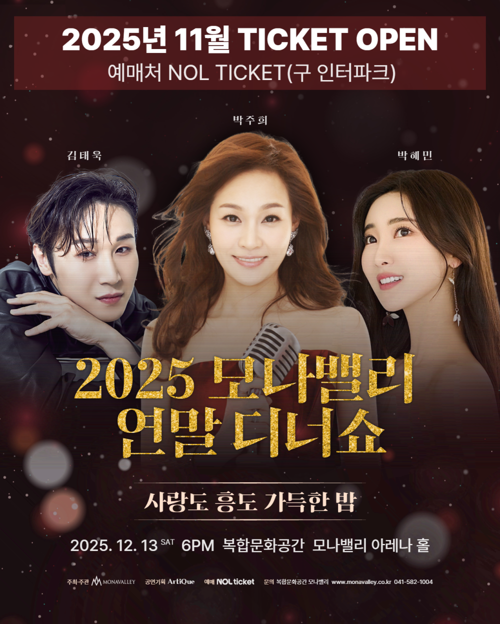 2025 모나밸리 연말 디너쇼 