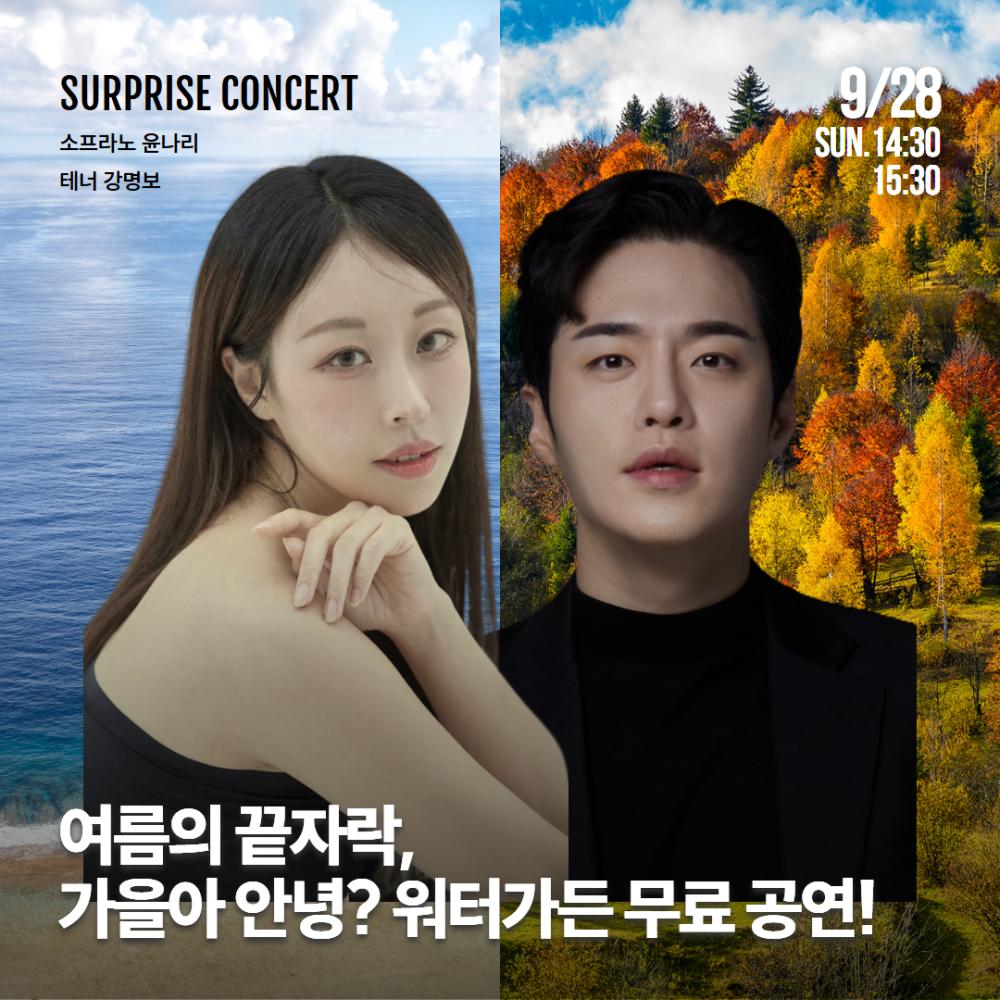 가을아 안녕 무료 수변공연