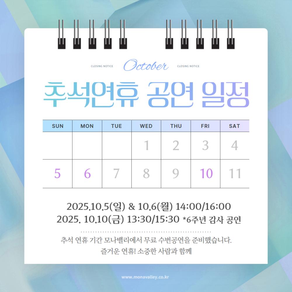 추석 연휴 공연 일정