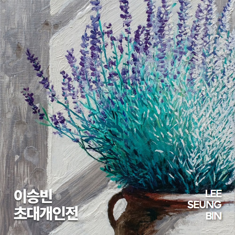 이승빈 개인전