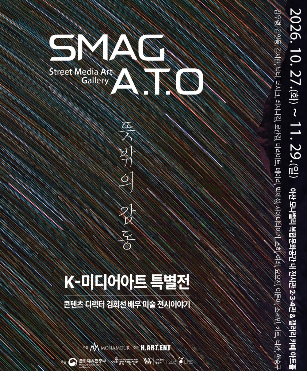 SMAG ATO-뜻밖의 감동