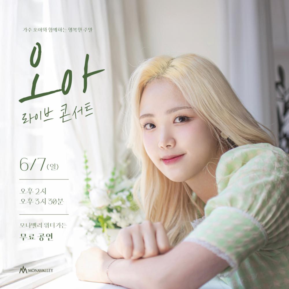 가수 오아와 함께하는 행복한 주말