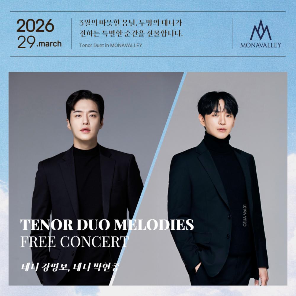 2026 봄의 선율, 테너 듀오 콘서트