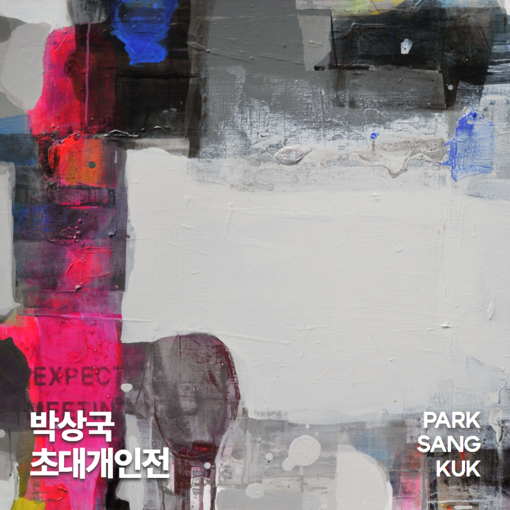 박상국 개인전