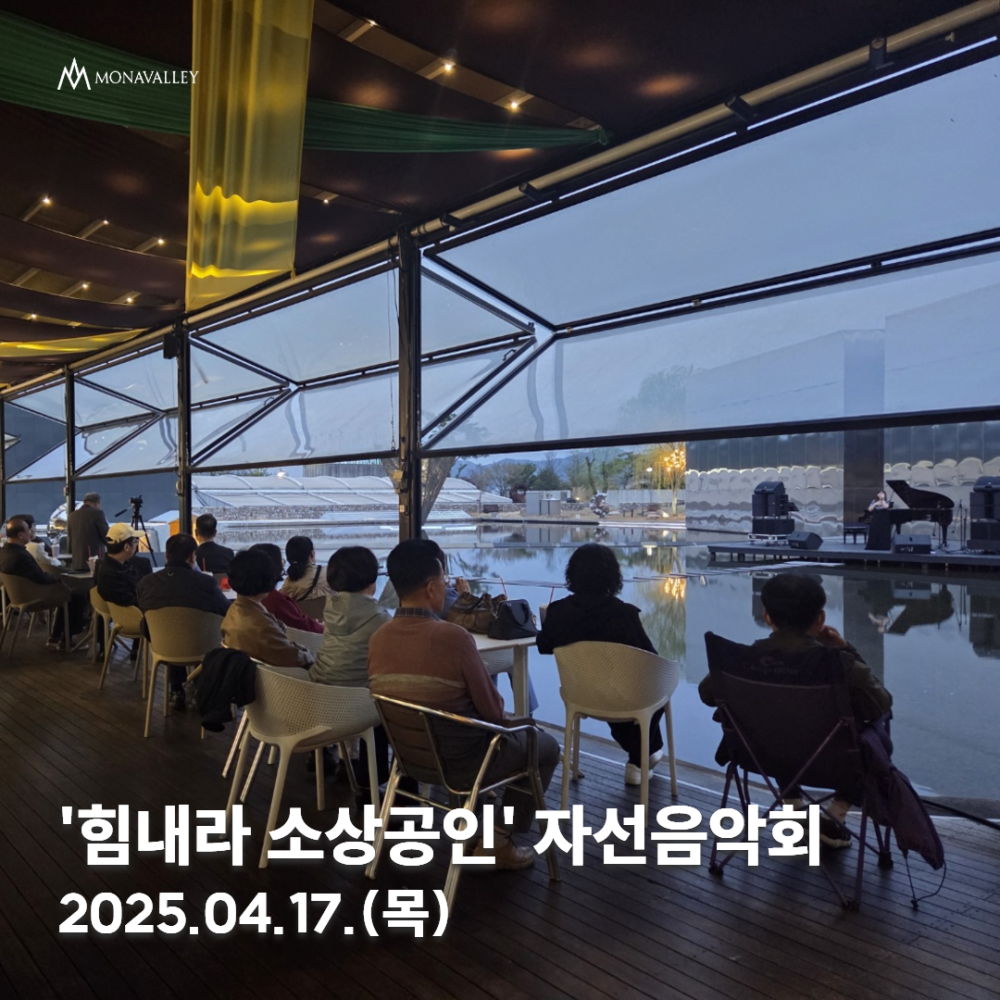 힘내라 소상공인 자선음악회