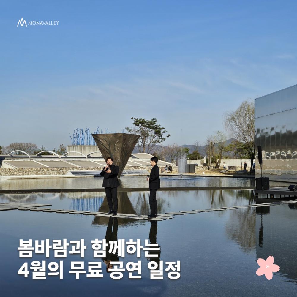 4월의 무료 공연 일정