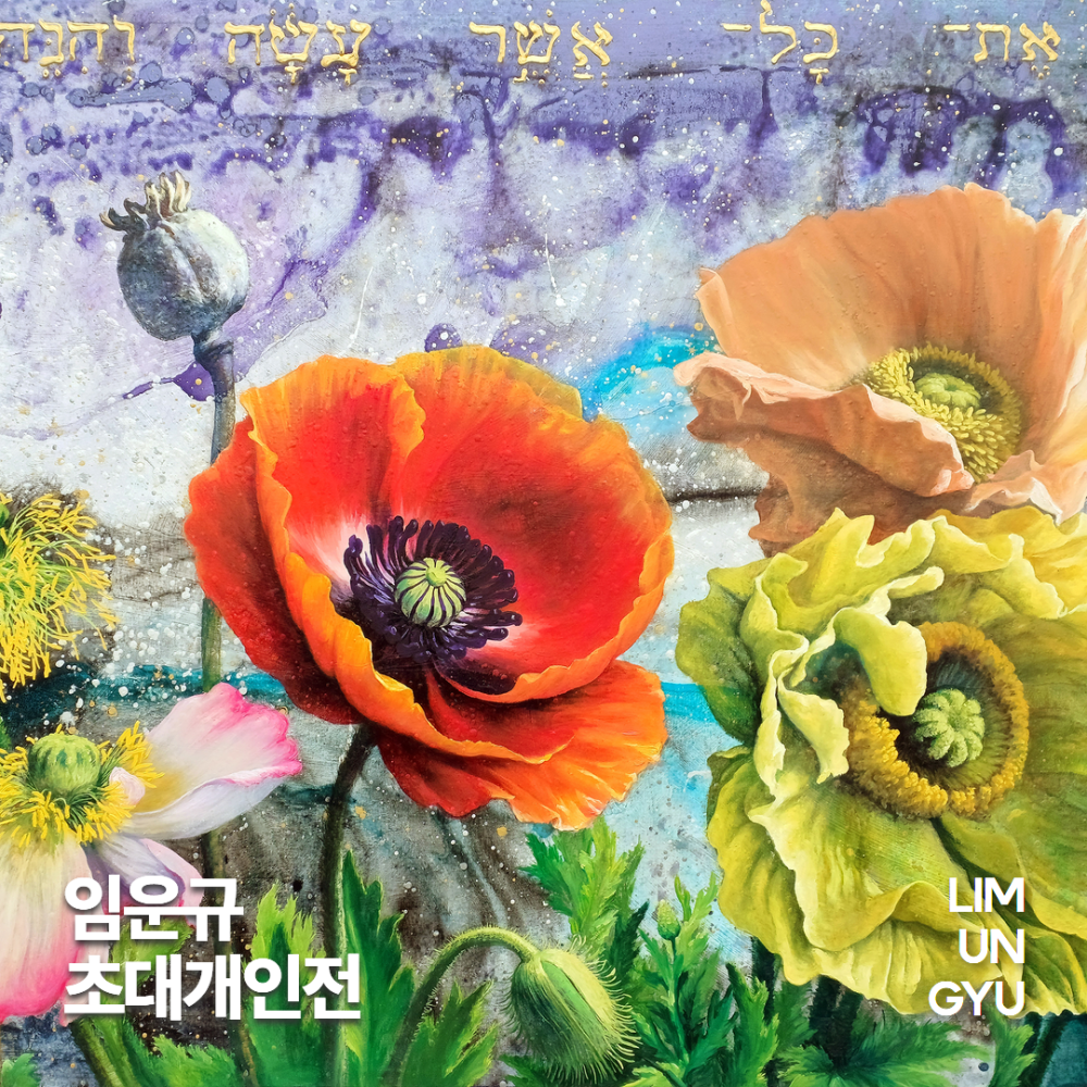 임운규 개인전